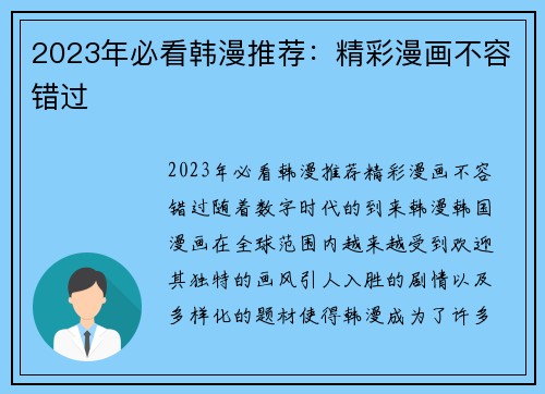 2023年必看韩漫推荐：精彩漫画不容错过